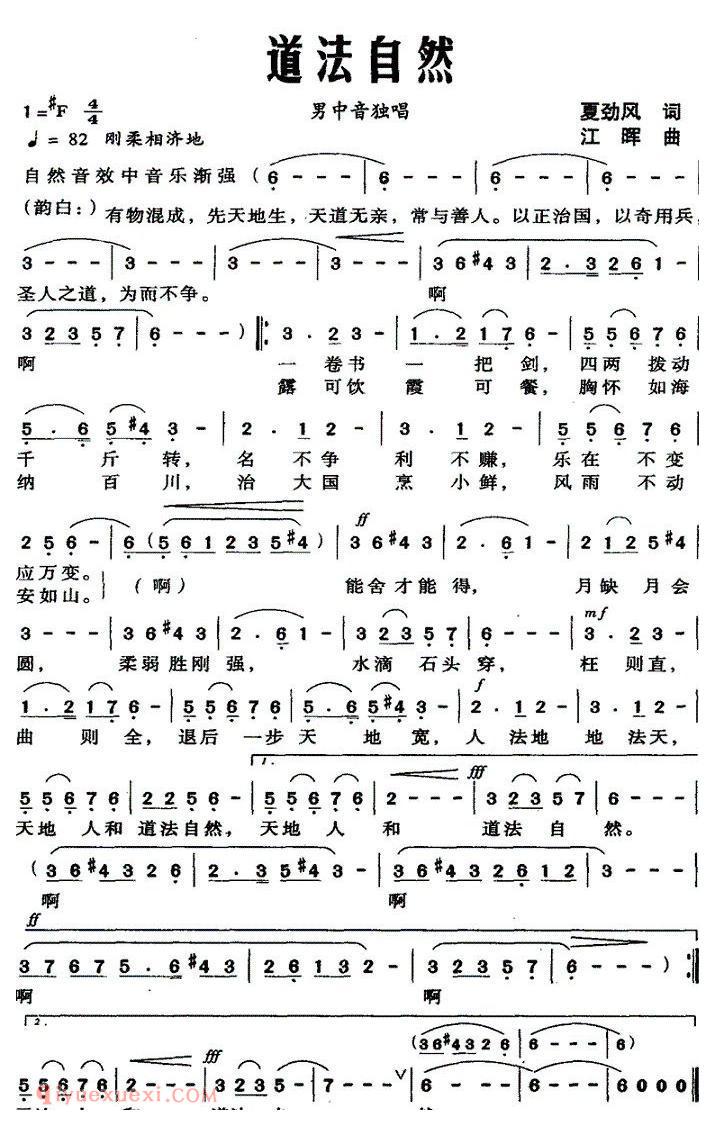 美声歌曲谱 | 道法自然（夏劲风词 江晖曲）