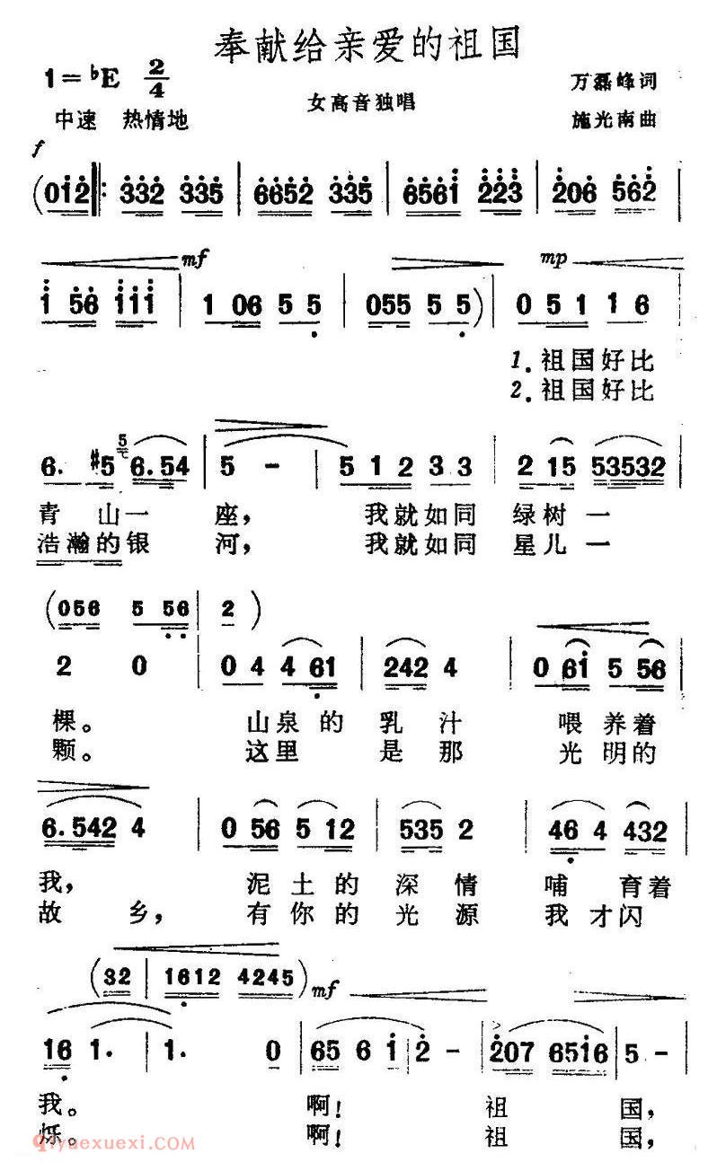 美声歌曲谱 | 奉献给亲爱的祖国