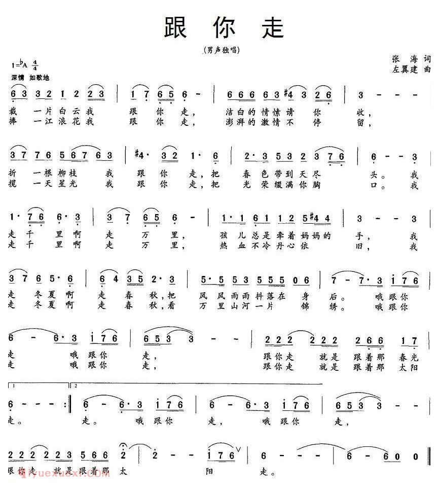 美声歌曲谱 | 跟你走(张海词 左翼建曲)