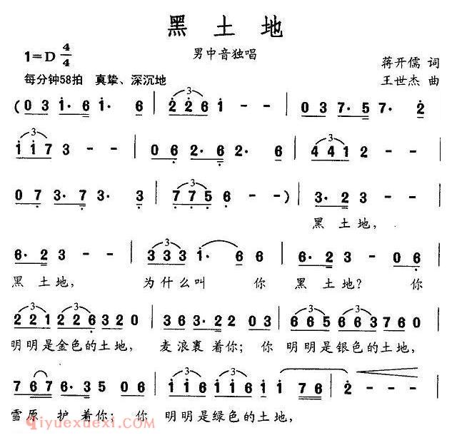 美声歌曲谱 | 黑土地(蒋开儒词 王世杰曲)