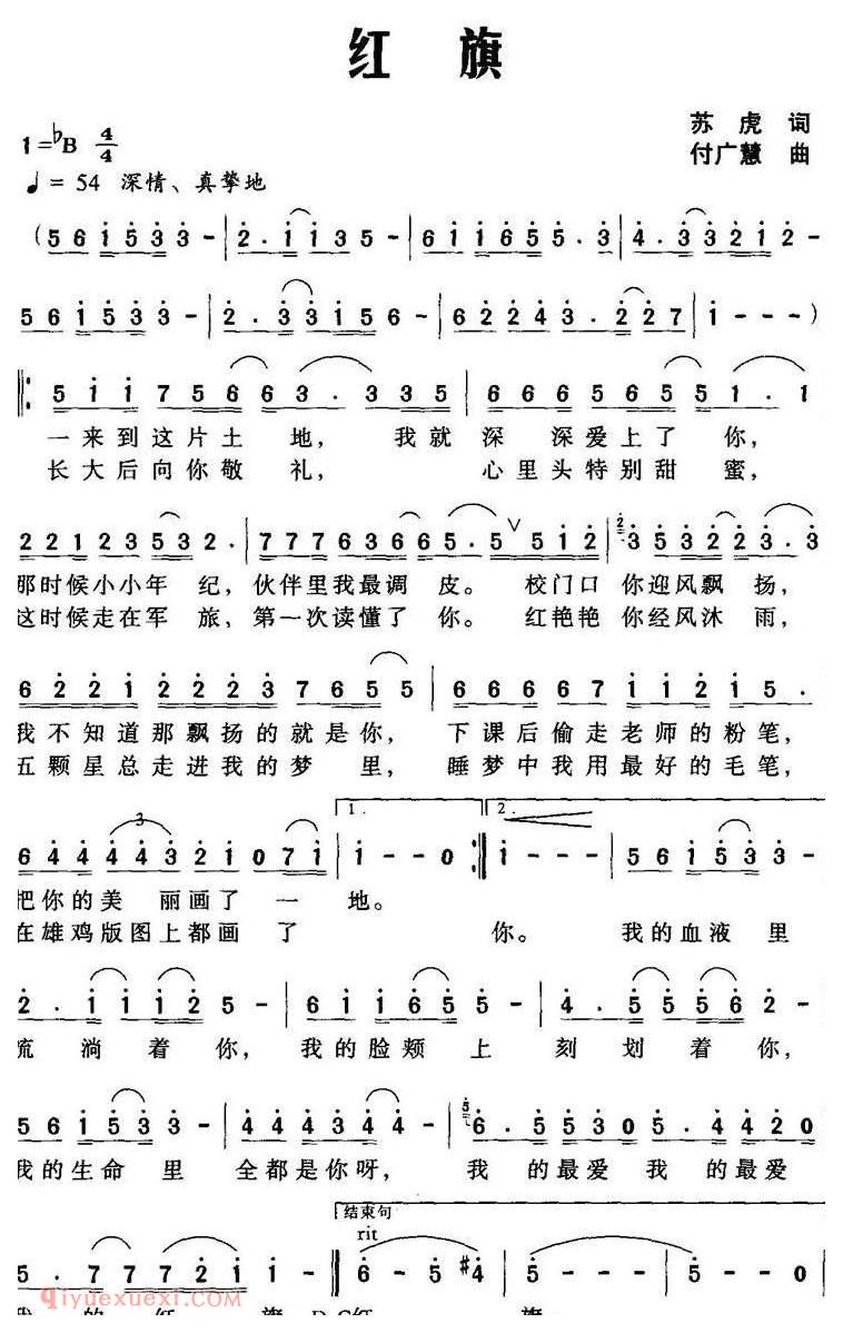 美声歌曲谱 | 红旗(苏虎词 付广慧曲)