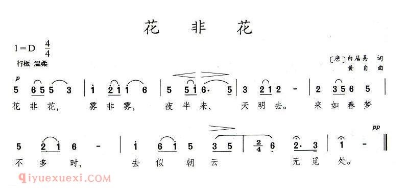 美声歌曲谱 | 花非花(白居易词 黄自曲)