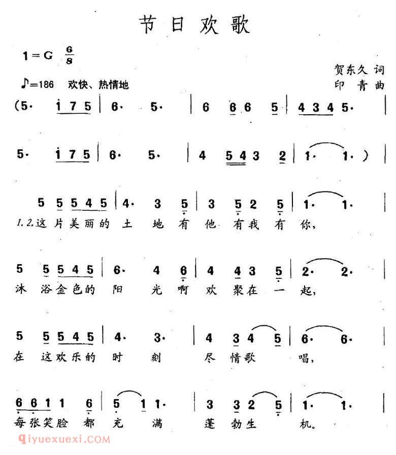 美声歌曲谱 | 节日欢歌(贺东久词 印青曲)