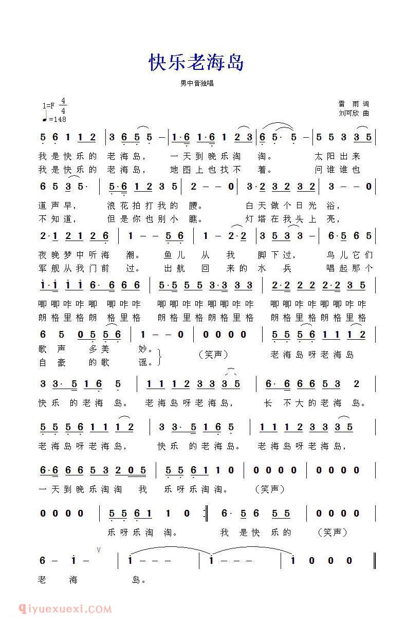 美声歌曲谱 | 快乐老海岛（音乐·舞蹈《水兵之恋》选曲）