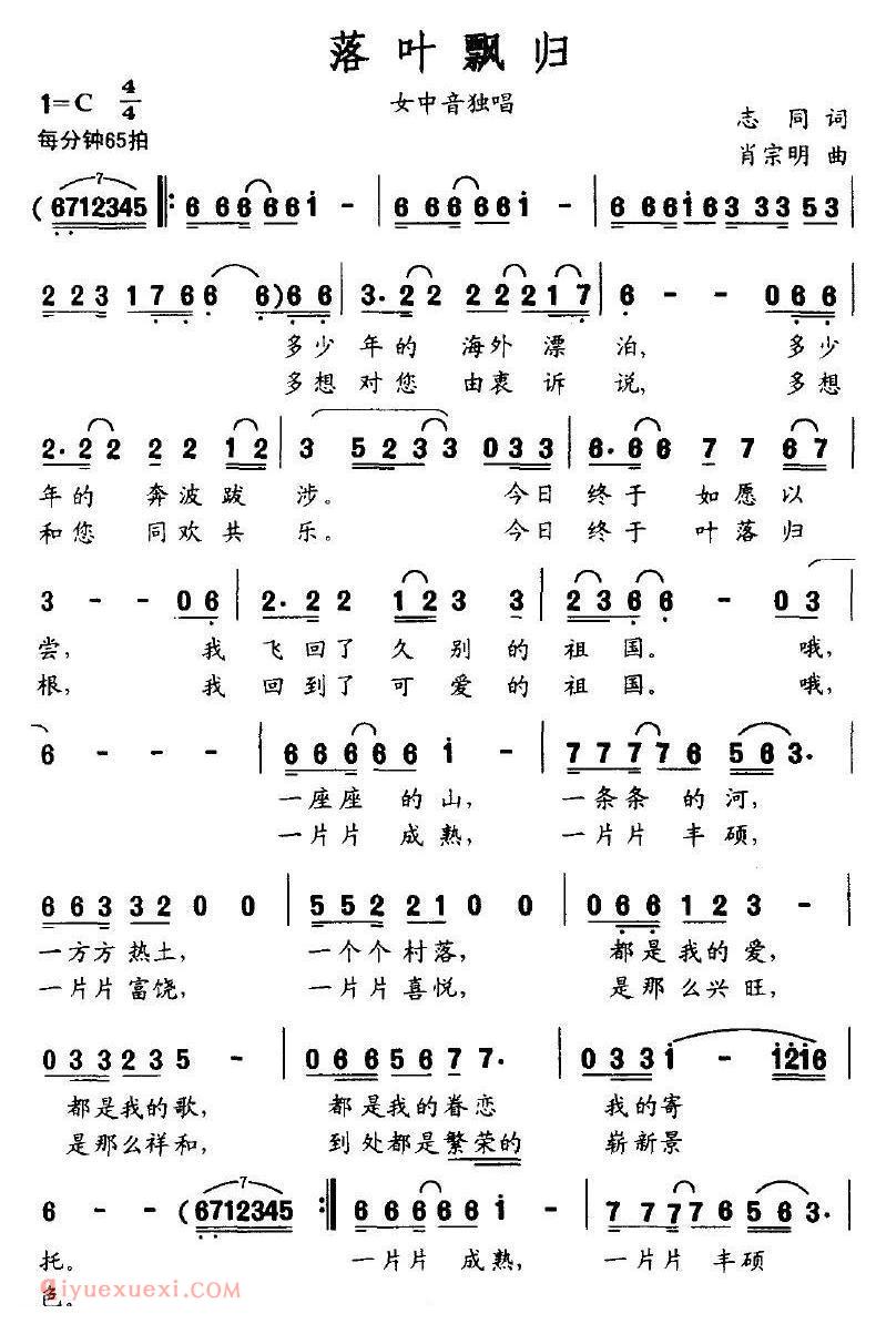 美声歌曲谱 | 落叶飘归(志同词 肖宗明曲)