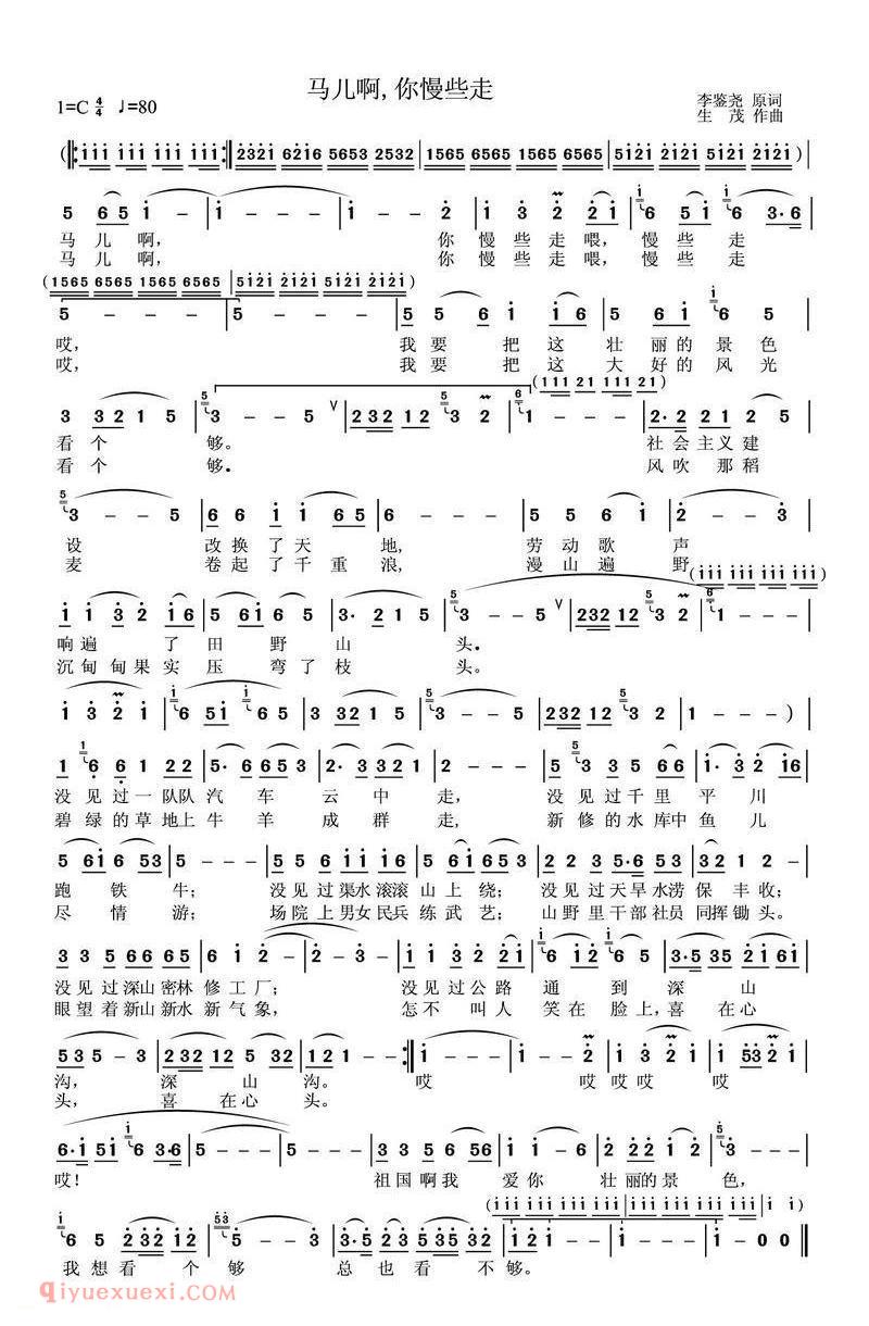 美声歌曲谱 | 马儿啊,你慢些走(5个版本)