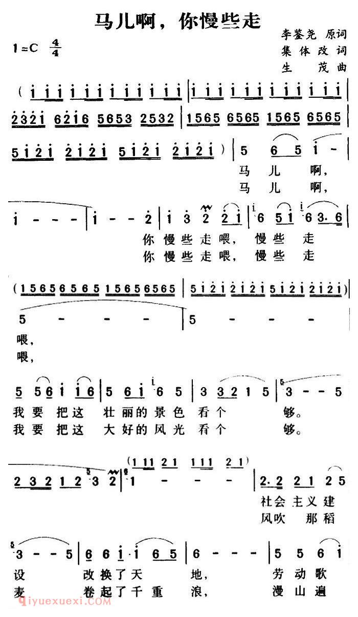 美声歌曲谱 | 马儿啊,你慢些走(5个版本)