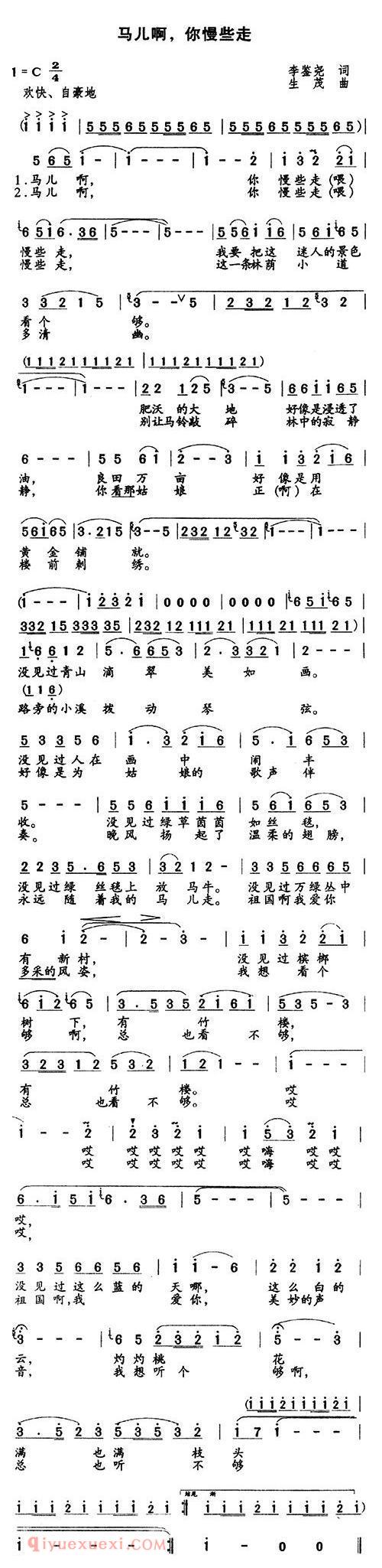 美声歌曲谱 | 马儿啊,你慢些走(5个版本)
