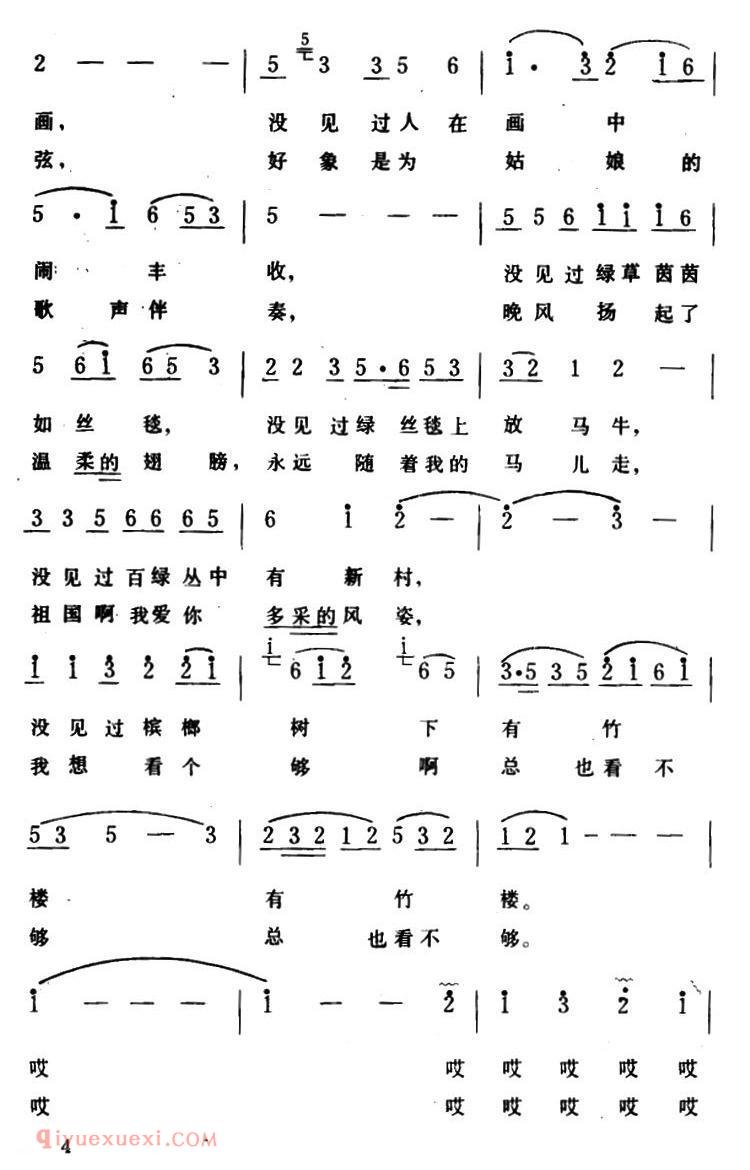 美声歌曲谱 | 马儿啊，你慢些走（5个版本）