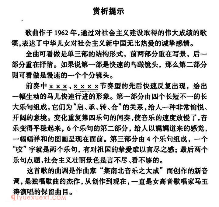 美声歌曲谱 | 马儿啊，你慢些走（5个版本）