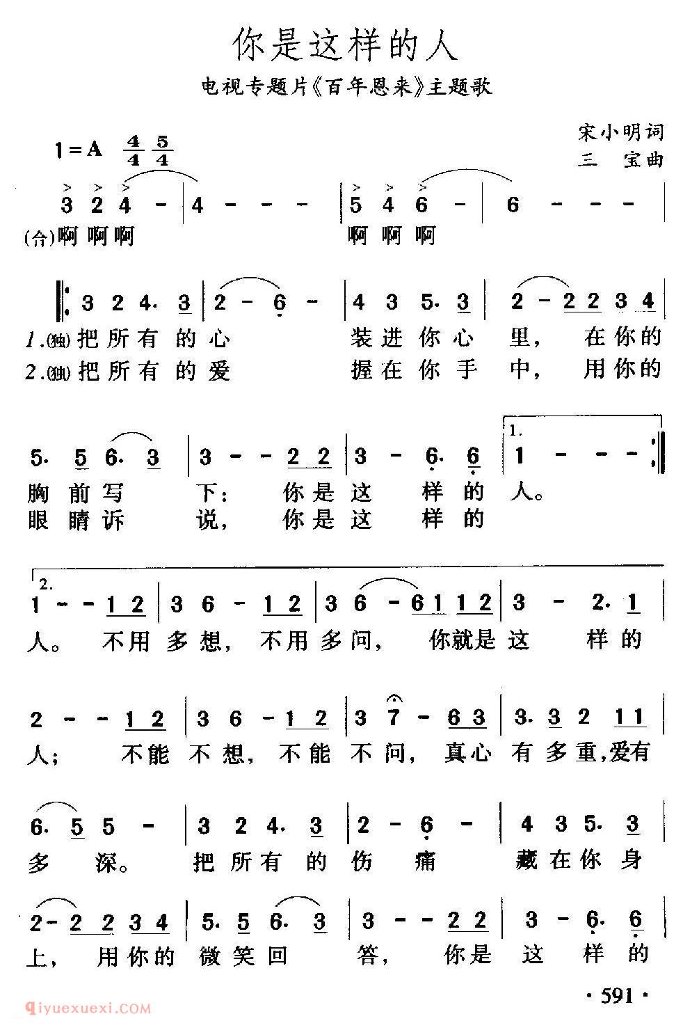美声歌曲谱 | 你是这样的人(电视记录片《百年恩来》主题歌)