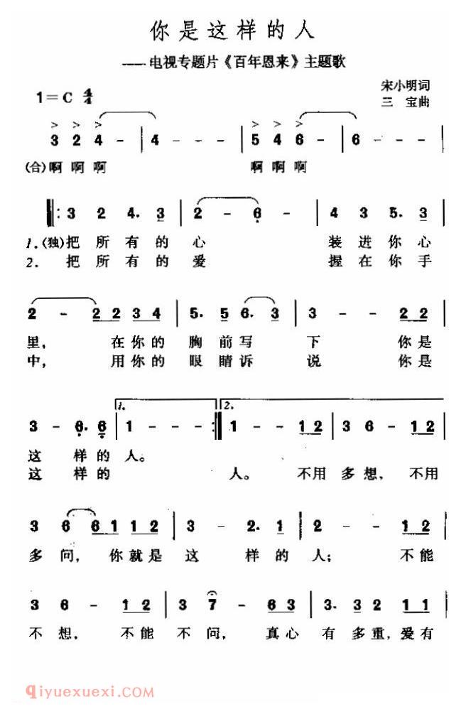 美声歌曲谱 | 你是这样的人(电视记录片《百年恩来》主题歌)