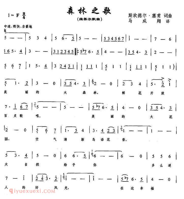 美声歌曲谱 | 森林之歌