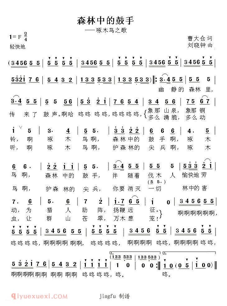美声歌曲谱 | 森林中的鼓手
