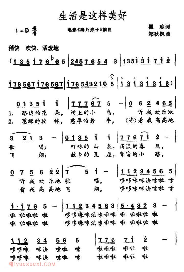 美声歌曲谱 | 生活是这样美好(电影《海外赤子》插曲)