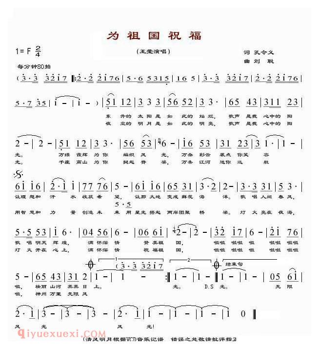 美声歌曲谱 | 为祖国祝福(孔令义词 刘聪曲)