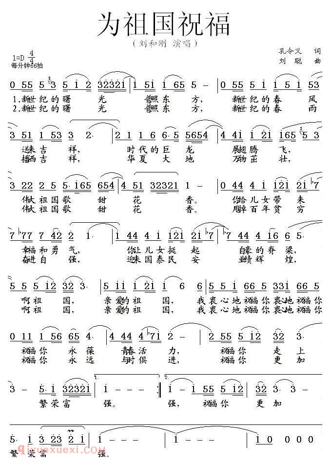 美声歌曲谱 | 为祖国祝福(孔令义词 刘聪曲)
