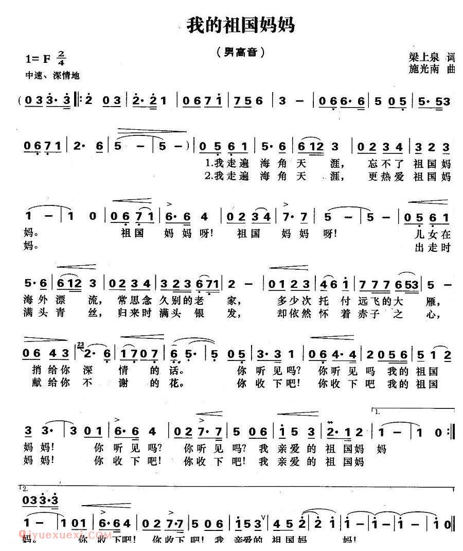 美声歌曲谱 | 我的祖国妈妈(6个版本)