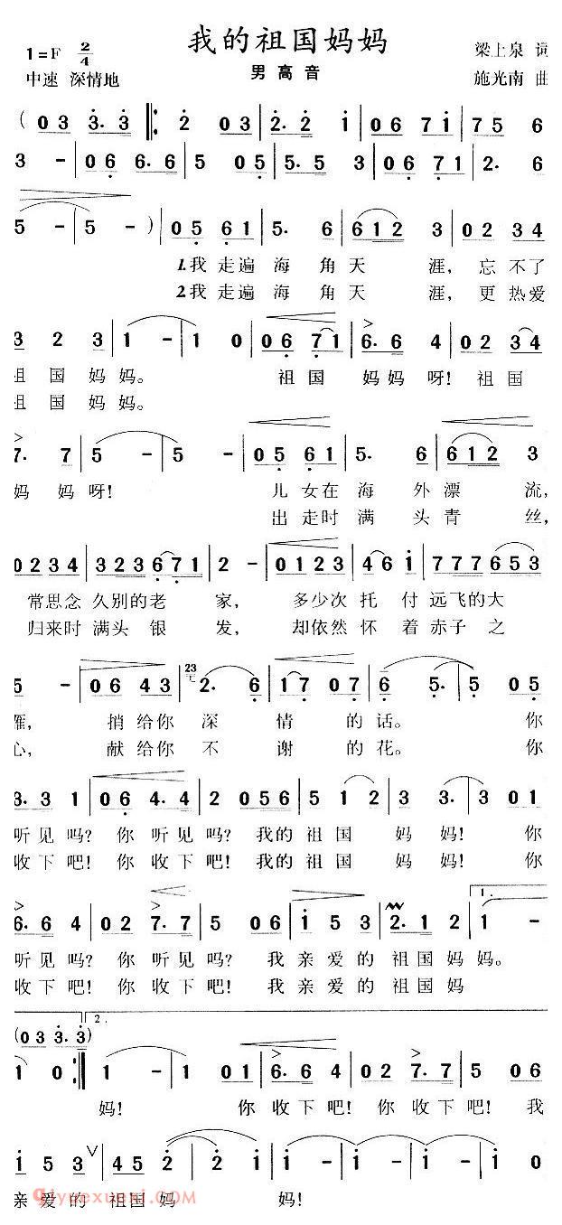 美声歌曲谱 | 我的祖国妈妈(6个版本)