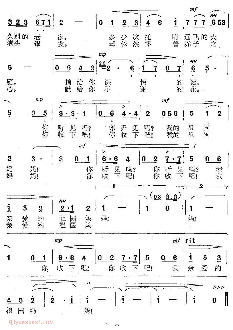 美声歌曲谱 | 我的祖国妈妈(6个版本)