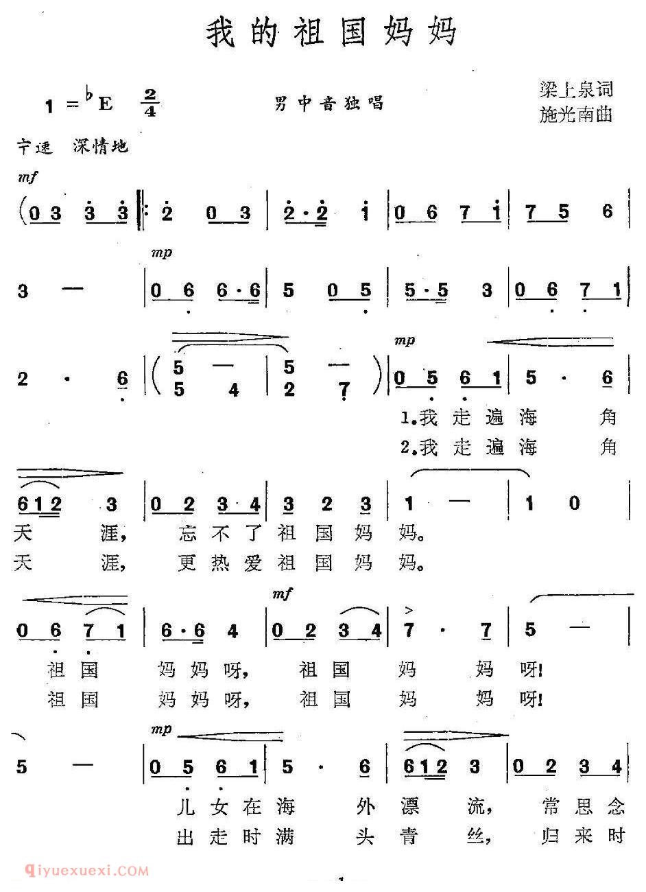 美声歌曲谱 | 我的祖国妈妈(6个版本)