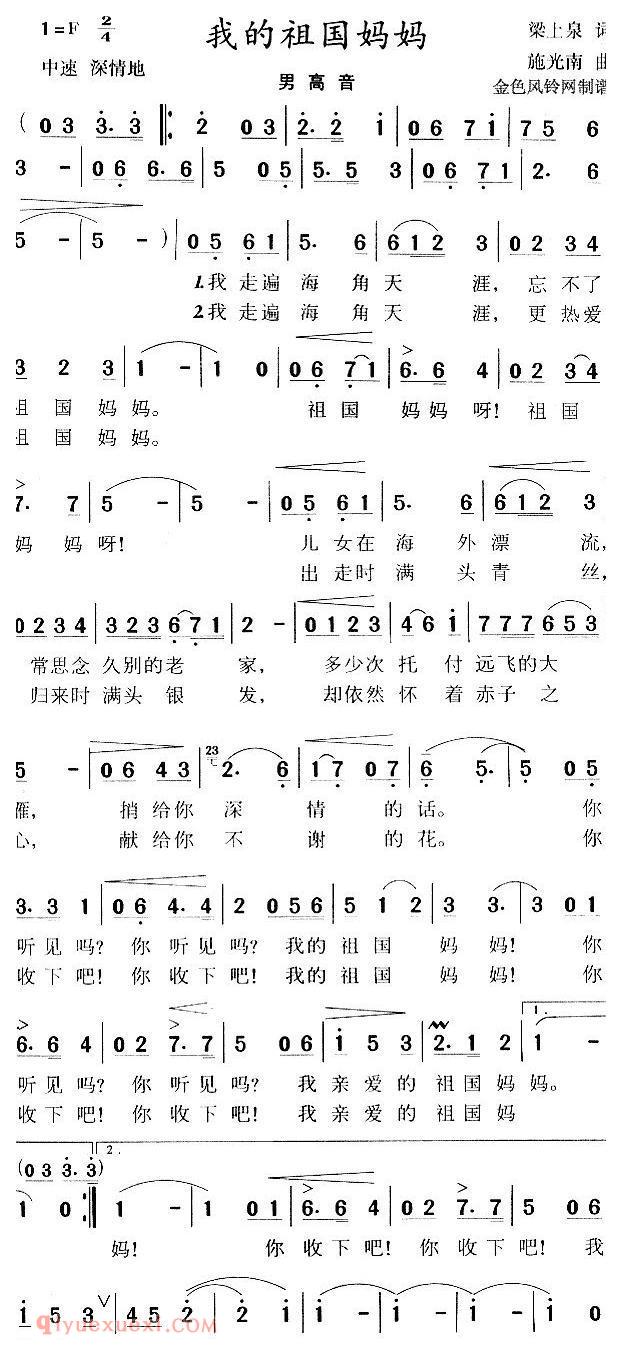 美声歌曲谱 | 我的祖国妈妈(6个版本)