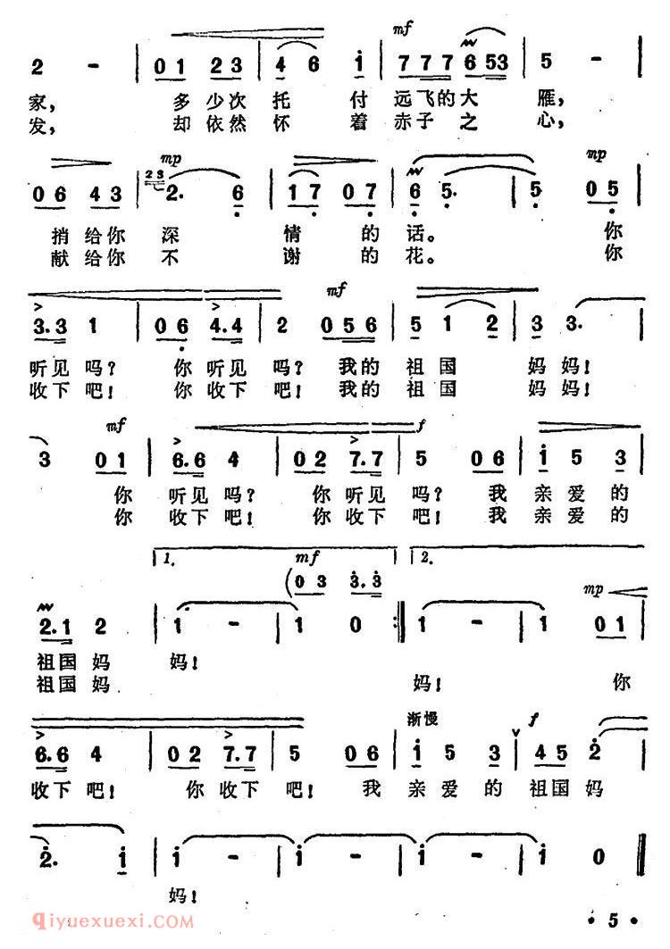 美声歌曲谱 | 我的祖国妈妈(6个版本)