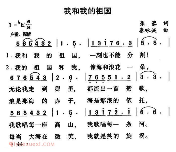 美声歌曲谱 | 我和我的祖国(张藜词 秦咏诚曲、6个版本)