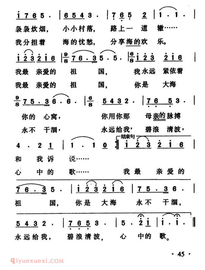 美声歌曲谱 | 我和我的祖国(张藜词 秦咏诚曲、6个版本)
