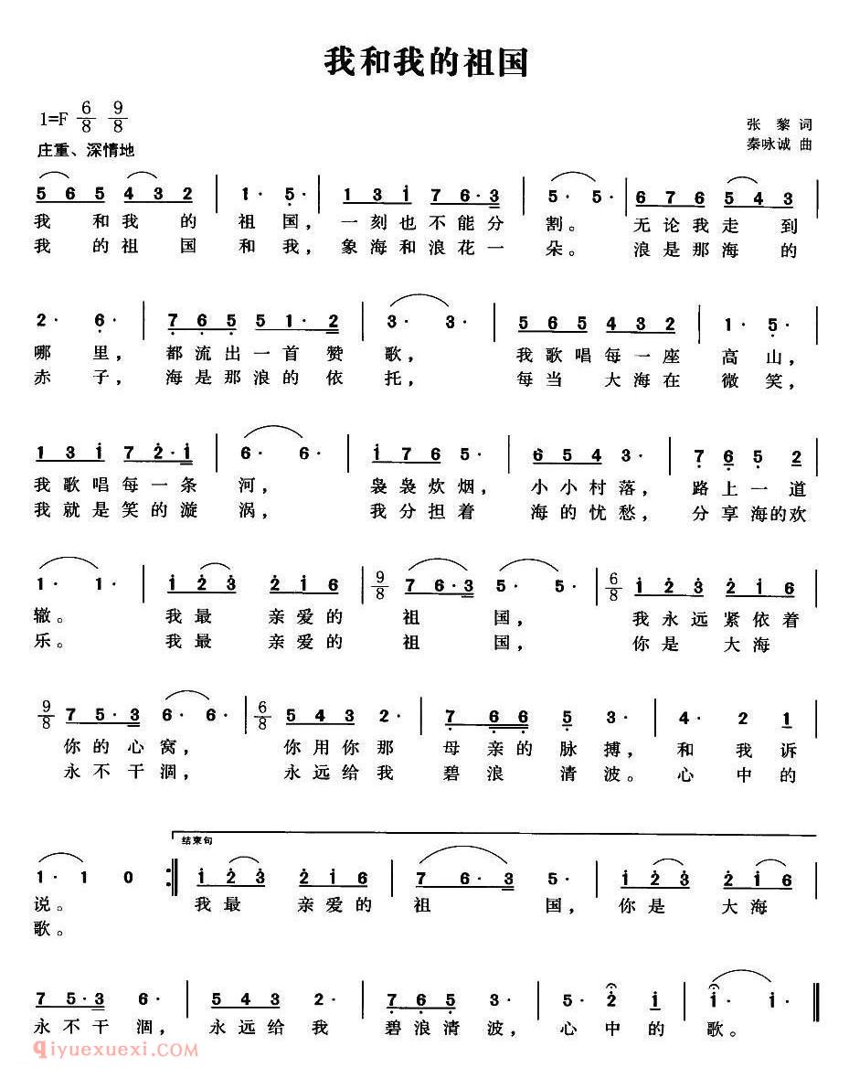 美声歌曲谱 | 我和我的祖国(张藜词 秦咏诚曲、6个版本)