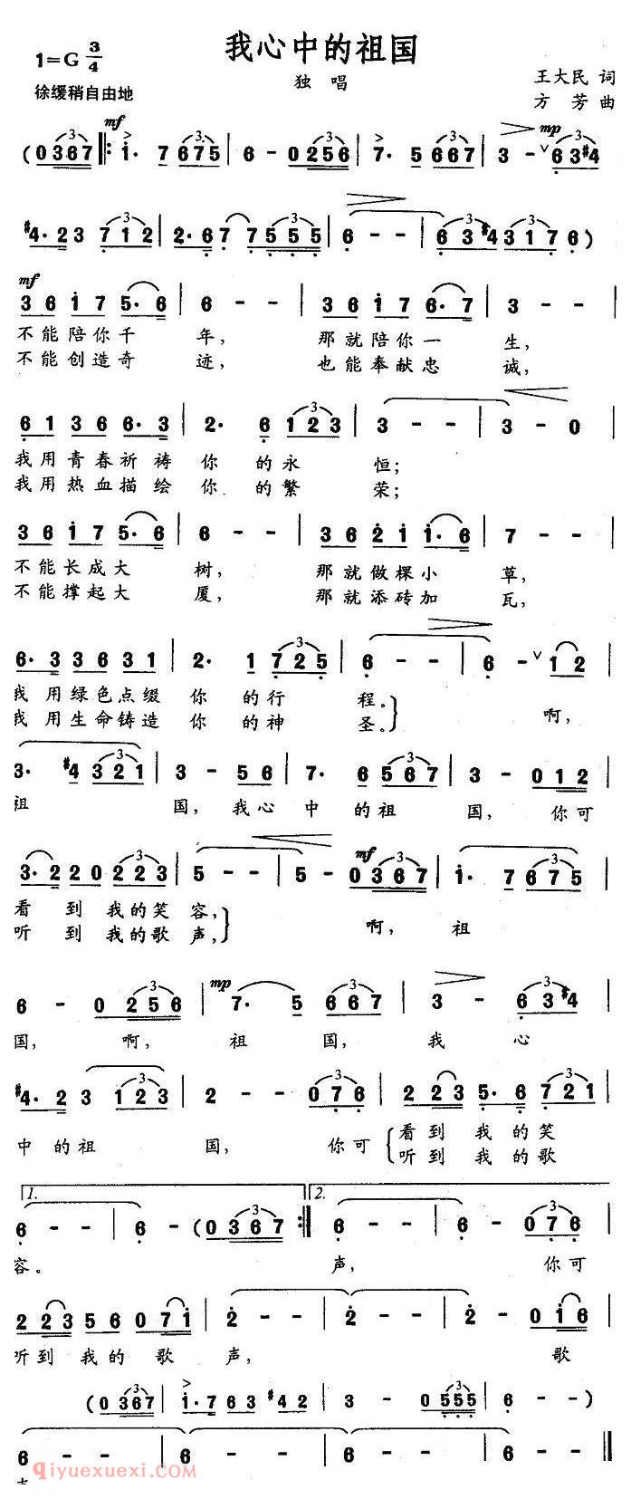 美声歌曲谱 | 我心中的祖国（王大民词 方芳曲）