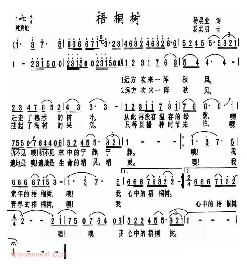 美声歌曲谱 | 梧桐树(杨展业词 奚其明曲、3个版本)