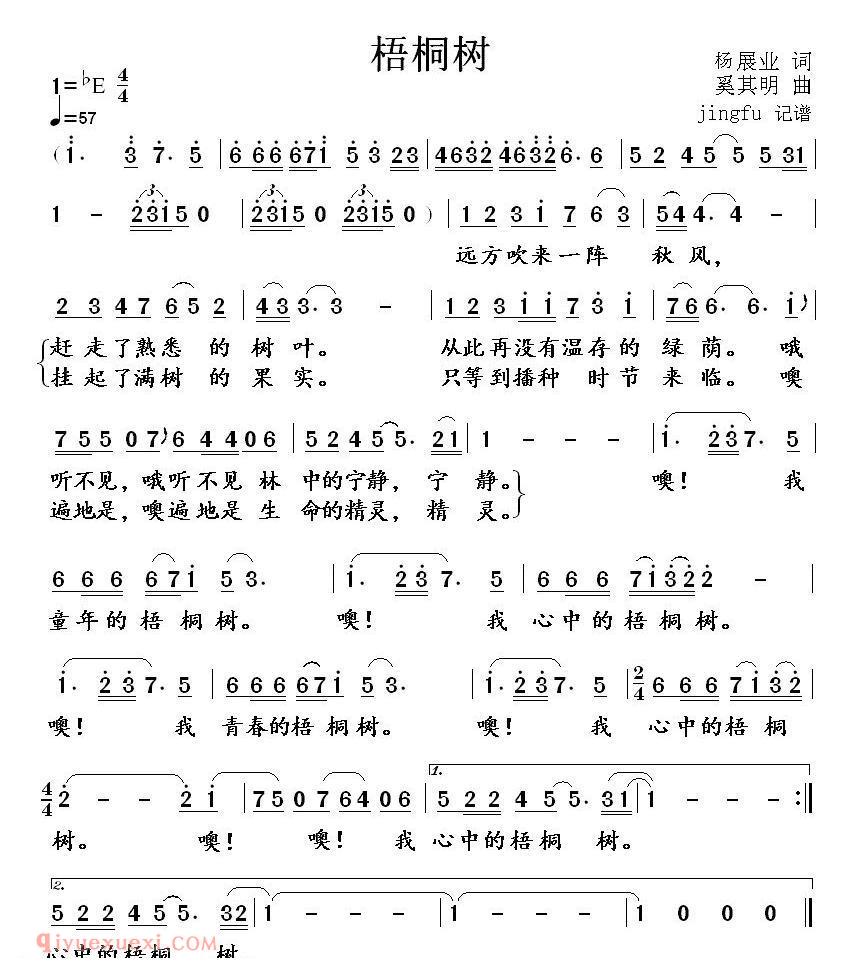 美声歌曲谱 | 梧桐树(杨展业词 奚其明曲、3个版本)