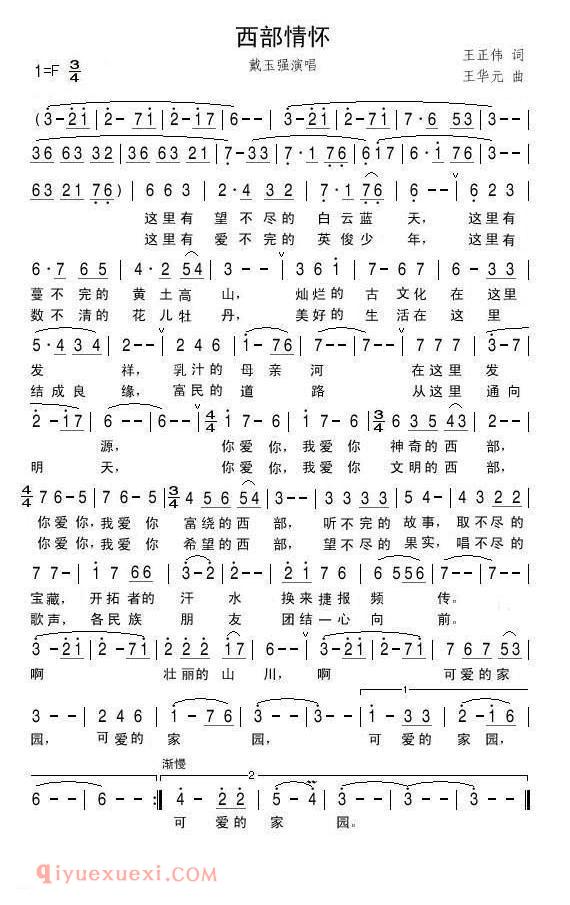 美声歌曲谱 | 西部情怀（王正伟词 王华元曲）