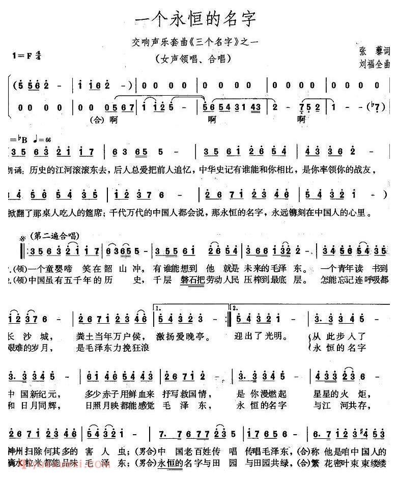 美声歌曲谱 | 一个永恒的名字(交响声乐套曲《三个名字》之一)