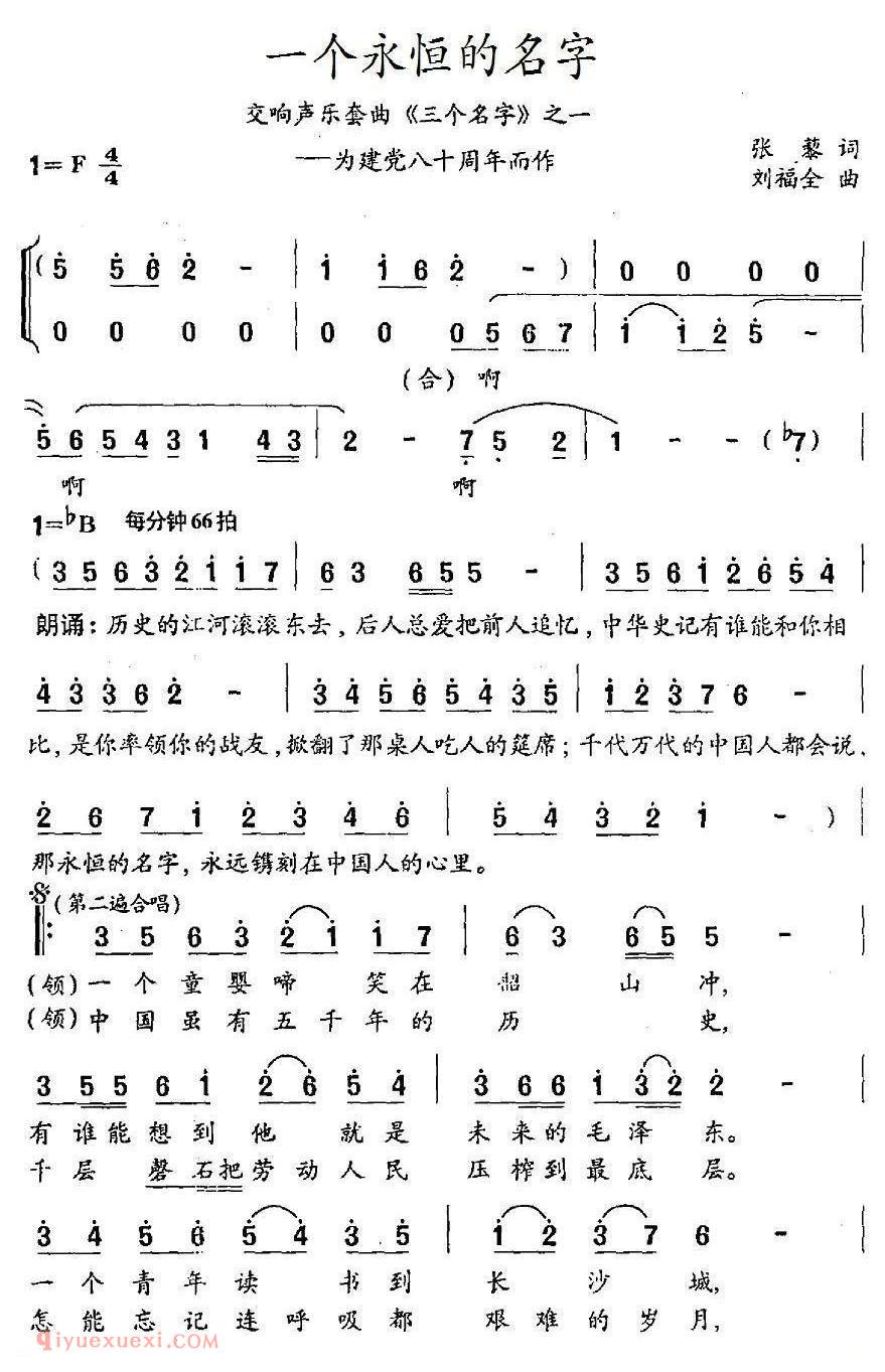 美声歌曲谱 | 一个永恒的名字(交响声乐套曲《三个名字》之一)