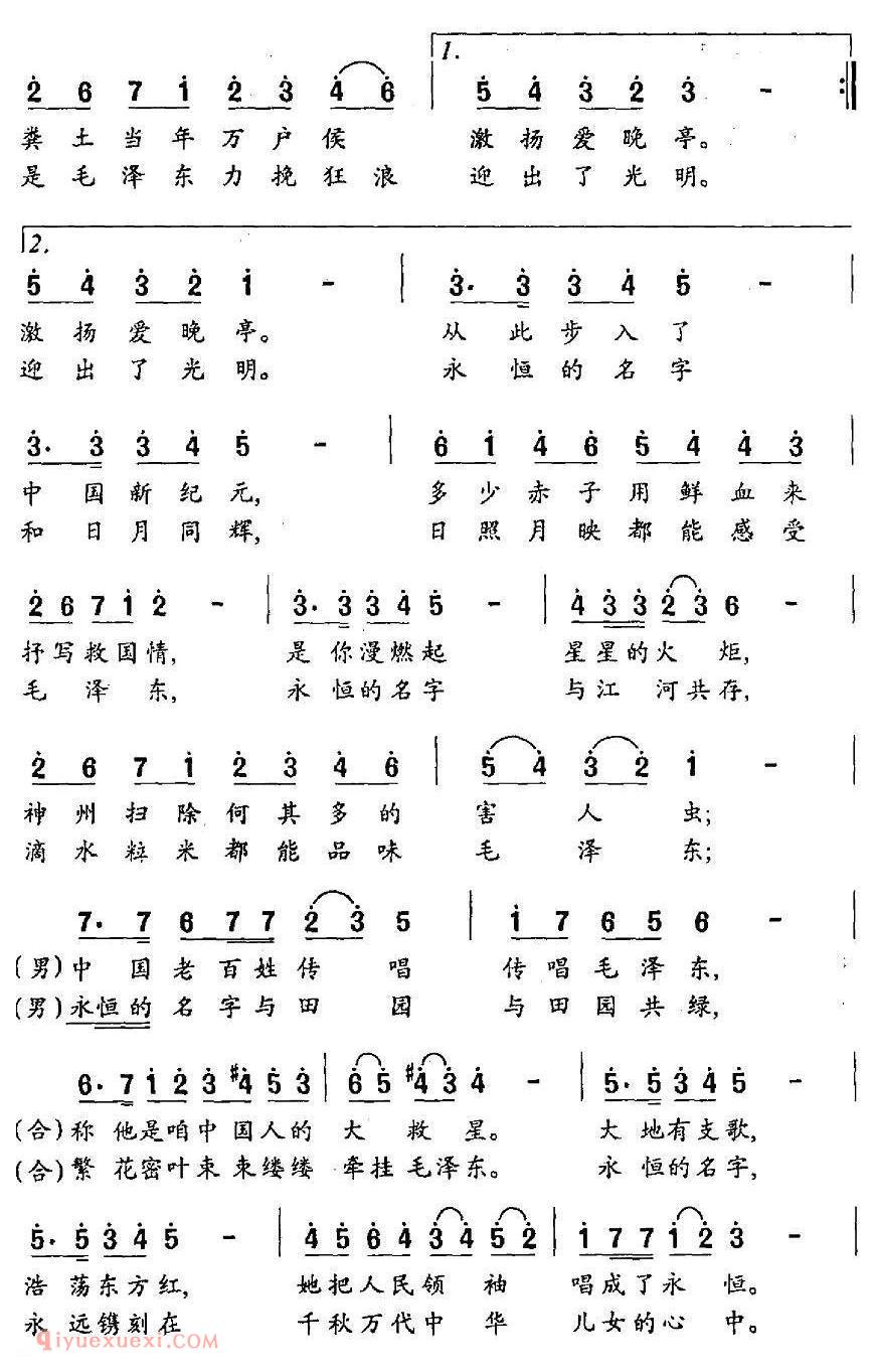 美声歌曲谱 | 一个永恒的名字(交响声乐套曲《三个名字》之一)