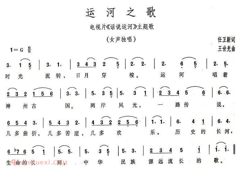 美声歌曲谱 | 运河之歌(电视剧《话说运河》主题歌)