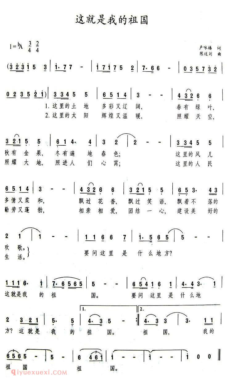 美声歌曲谱 | 这就是我的祖国(卢咏椿词 陈述刘曲)