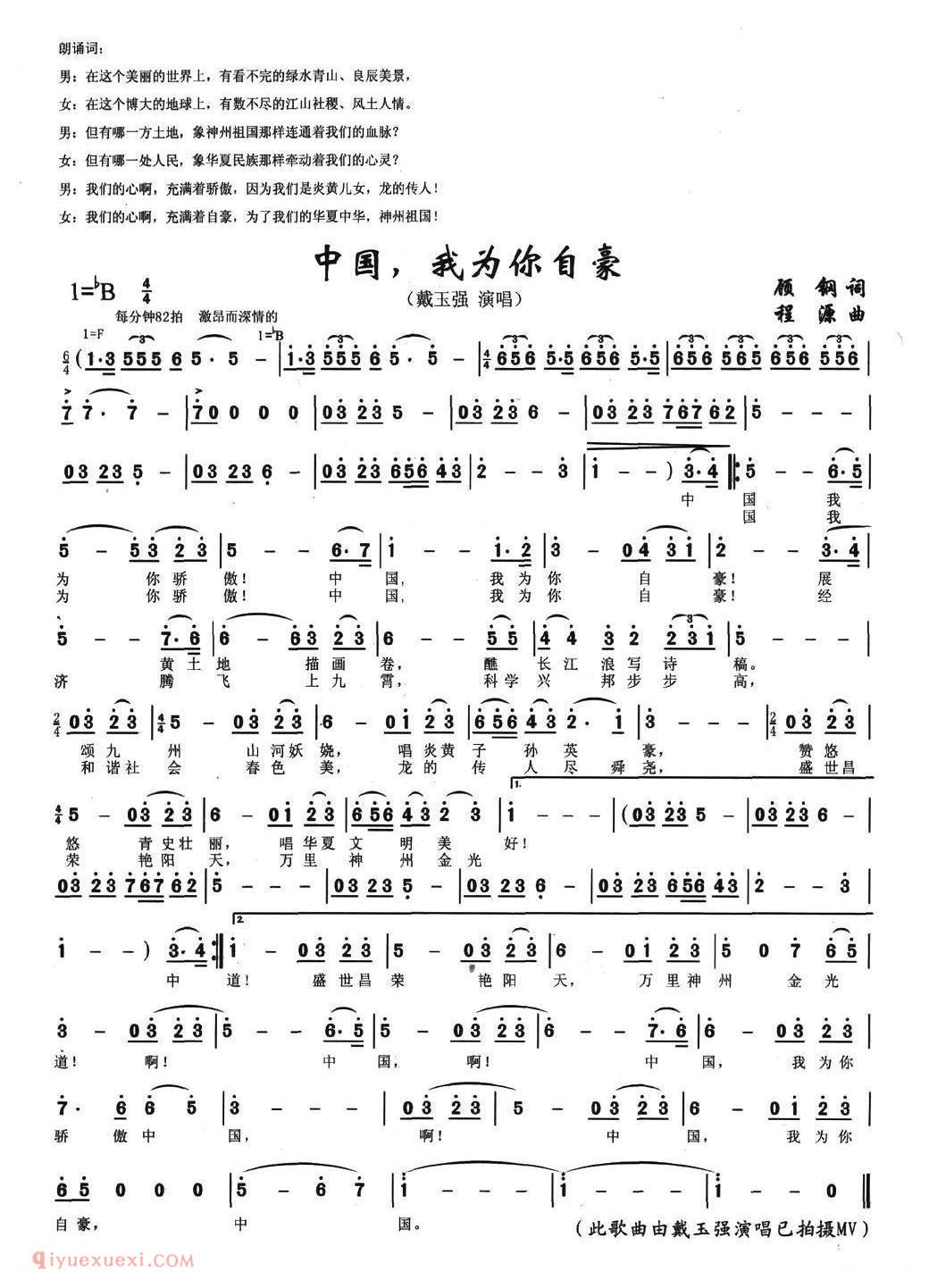 美声歌曲谱 | 中国，我为你自豪（顾钢词 程源曲）