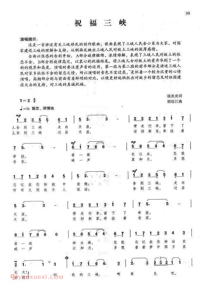 美声歌曲谱 | 祝福三峡(谈炎炎词 胡廷江曲)