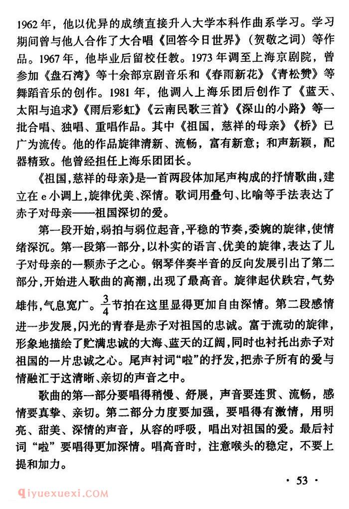 美声歌曲谱 | 祖国,慈祥的母亲(4个版本)