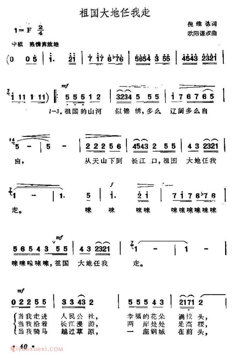 美声歌曲谱 | 祖国大地任我走(倪维德词 欧阳谦叔曲)