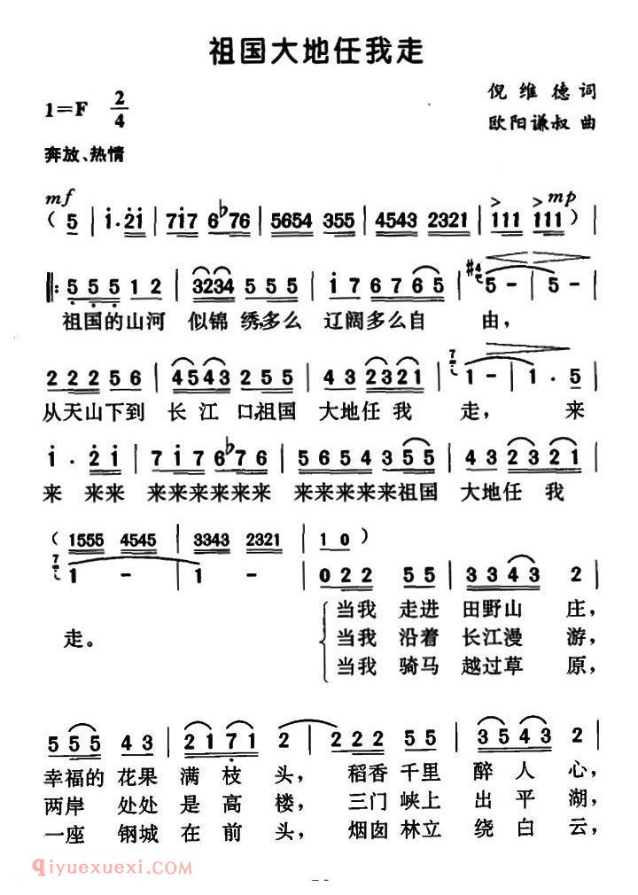 美声歌曲谱 | 祖国大地任我走(倪维德词 欧阳谦叔曲)