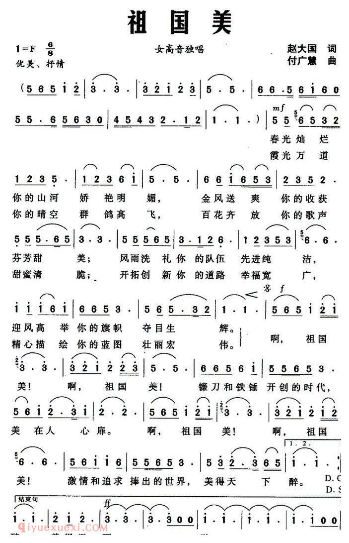美声歌曲谱 | 祖国美(赵大国词 付广慧曲)