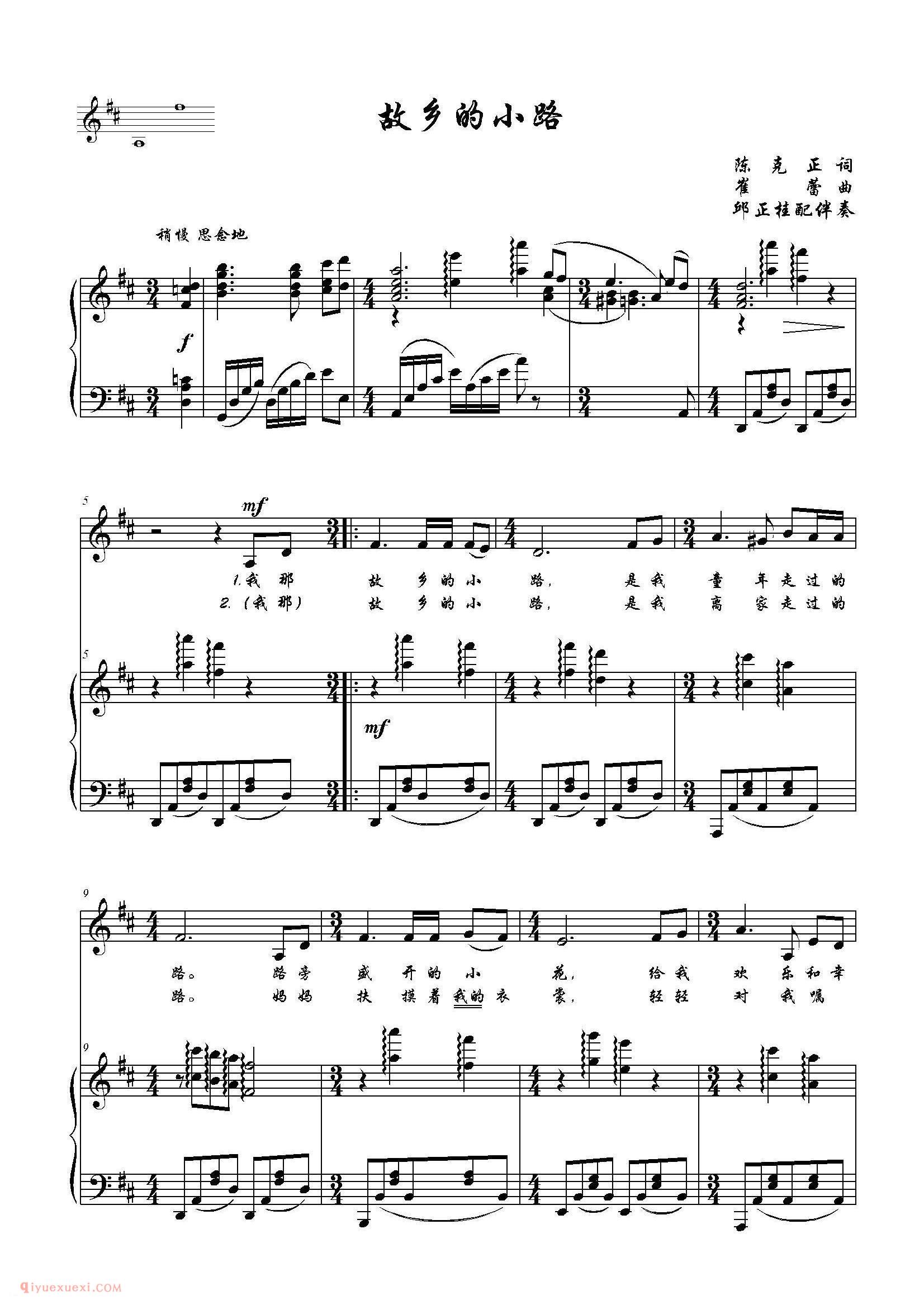 故乡的小路(陈克正词 崔蕾曲、邱正桂配伴奏、D调)