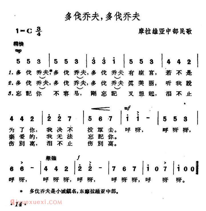简谱《多伐乔夫，多伐乔夫》捷克