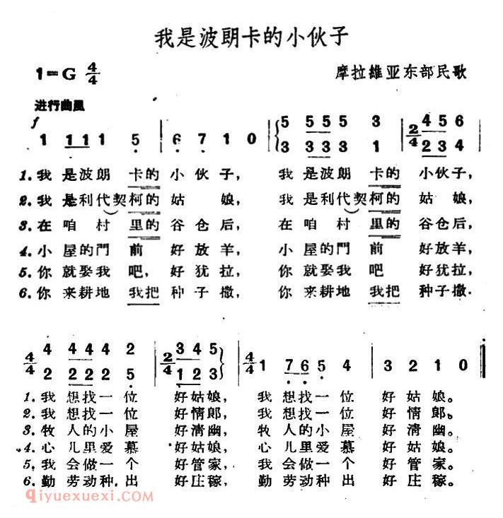 简谱《我是波朗卡的小伙子》捷克