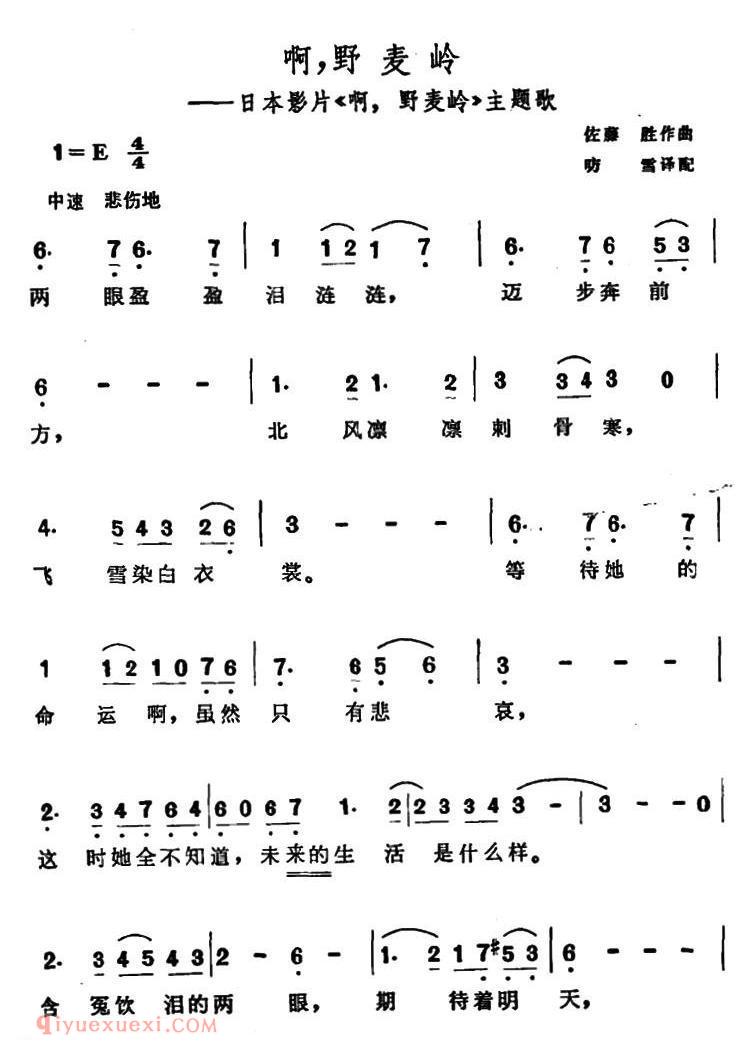 简谱《啊,野麦岭/同名电影主题歌》日本