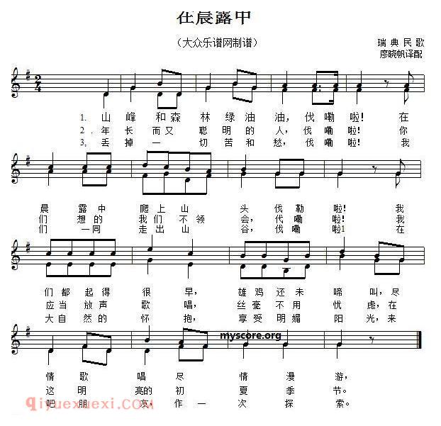 五线谱《在晨露中/二部合唱》日本